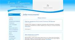 Desktop Screenshot of elena-kuzmina.ru